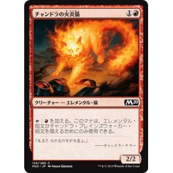 画像1: 【JPN】チャンドラの火炎猫/Chandra's Embercat[MTG_M20_129C]