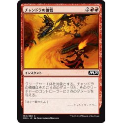 画像1: 【JPN】チャンドラの憤慨/Chandra's Outrage[MTG_M20_130C]