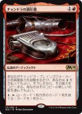 【JPN】チャンドラの調圧器/Chandra's Regulator[MTG_M20_131R]