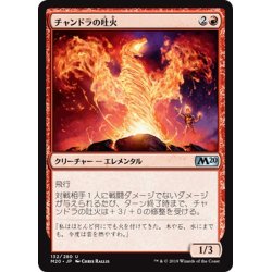 画像1: 【JPN】チャンドラの吐火/Chandra's Spitfire[MTG_M20_132U]