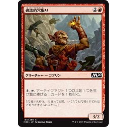 画像1: 【JPN】破壊的穴掘り/Destructive Digger[MTG_M20_134C]