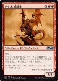 【JPN】ドラゴン魔道士/Dragon Mage[MTG_M20_135U]