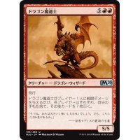 【JPN】ドラゴン魔道士/Dragon Mage[MTG_M20_135U]