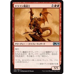 画像1: 【JPN】ドラゴン魔道士/Dragon Mage[MTG_M20_135U]