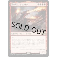 【JPN】炎の大口、ドラクセス/Drakuseth, Maw of Flames[MTG_M20_136R]