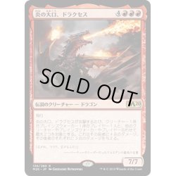 画像1: 【JPN】炎の大口、ドラクセス/Drakuseth, Maw of Flames[MTG_M20_136R]