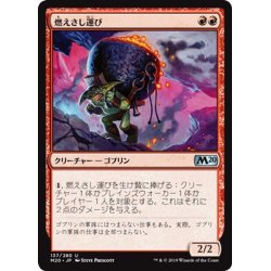 画像1: 【JPN】燃えさし運び/Ember Hauler[MTG_M20_137U]