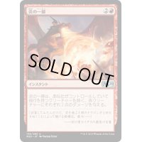 【JPN】炎の一掃/Flame Sweep[MTG_M20_139U]