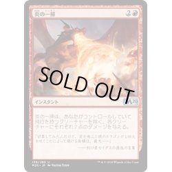 画像1: 【JPN】炎の一掃/Flame Sweep[MTG_M20_139U]