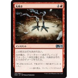 画像1: 【JPN】丸焼き/Fry[MTG_M20_140U]