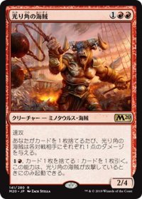 【JPN】光り角の海賊/Glint-Horn Buccaneer[MTG_M20_141R]