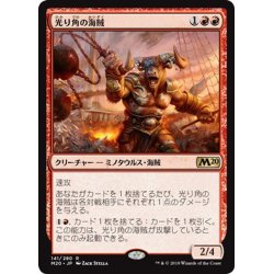 画像1: 【JPN】光り角の海賊/Glint-Horn Buccaneer[MTG_M20_141R]