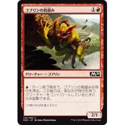 画像1: 【JPN】ゴブリンの鳥掴み/Goblin Bird-Grabber[MTG_M20_142C]