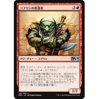 【JPN】ゴブリンの首謀者/Goblin Ringleader[MTG_M20_143U]