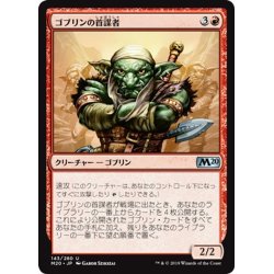 画像1: 【JPN】ゴブリンの首謀者/Goblin Ringleader[MTG_M20_143U]