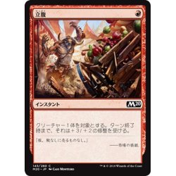 画像1: 【JPN】立腹/Infuriate[MTG_M20_145C]