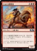 【JPN】ケルドの略奪者/Keldon Raider[MTG_M20_146C]