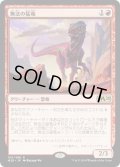 ★プレリリースFOIL★【JPN】無法の猛竜/Marauding Raptor[MTG_M20_150R]