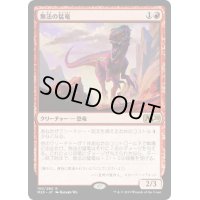 ★プレリリースFOIL★【JPN】無法の猛竜/Marauding Raptor[MTG_M20_150R]