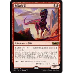 画像1: 【JPN】無法の猛竜/Marauding Raptor[MTG_M20_150R]