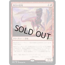 画像1: ★プレリリースFOIL★【JPN】無法の猛竜/Marauding Raptor[MTG_M20_150R]