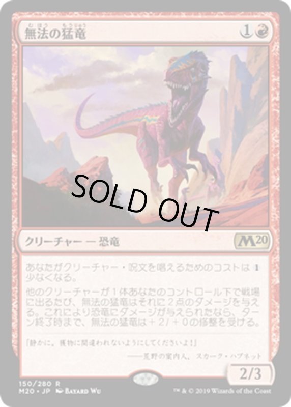 画像1: ★プレリリースFOIL★【JPN】無法の猛竜/Marauding Raptor[MTG_M20_150R] (1)