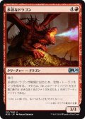 【JPN】多欲なドラゴン/Rapacious Dragon[MTG_M20_153U]