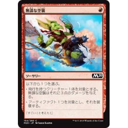 画像1: 【JPN】無謀な空襲/Reckless Air Strike[MTG_M20_154C]