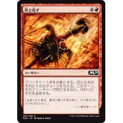 画像1: 【JPN】灰と化す/Reduce to Ashes[MTG_M20_155C]