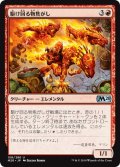 【JPN】駆け回る物焦がし/Scampering Scorcher[MTG_M20_158U]