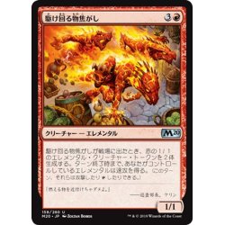 画像1: 【JPN】駆け回る物焦がし/Scampering Scorcher[MTG_M20_158U]