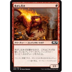 画像1: 【JPN】焦がし吐き/Scorch Spitter[MTG_M20_159C]