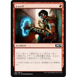 画像1: 【JPN】ショック/Shock[MTG_M20_160C]