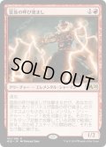 【JPN】雷族の呼び覚まし/Thunderkin Awakener[MTG_M20_162R]