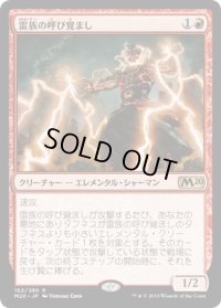 【JPN】雷族の呼び覚まし/Thunderkin Awakener[MTG_M20_162R]