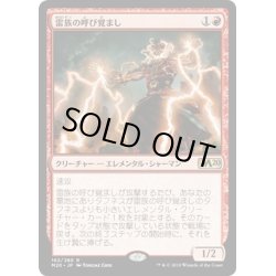 画像1: 【JPN】雷族の呼び覚まし/Thunderkin Awakener[MTG_M20_162R]