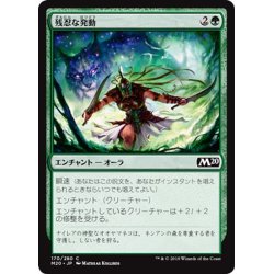 画像1: 【JPN】残忍な発動/Feral Invocation[MTG_M20_170C]