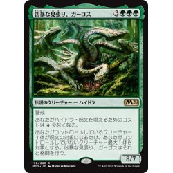 画像1: 【JPN】凶暴な見張り、ガーゴス/Gargos, Vicious Watcher[MTG_M20_172R]