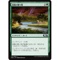 画像1: 【JPN】楽園の贈り物/Gift of Paradise[MTG_M20_173C]