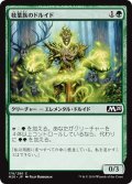 【JPN】枝葉族のドルイド/Leafkin Druid[MTG_M20_178C]