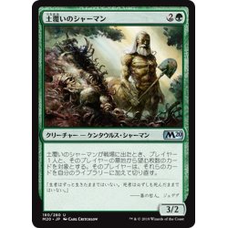 画像1: 【JPN】土覆いのシャーマン/Loaming Shaman[MTG_M20_180U]