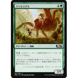 画像1: 【JPN】マンモスグモ/Mammoth Spider[MTG_M20_181C]