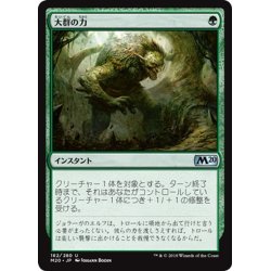 画像1: 【JPN】大群の力/Might of the Masses[MTG_M20_182U]