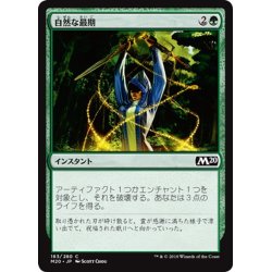 画像1: 【JPN】自然な最期/Natural End[MTG_M20_183C]