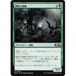 画像1: 【JPN】網投げ蜘蛛/Netcaster Spider[MTG_M20_184C]