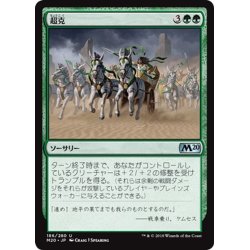 画像1: 【JPN】超克/Overcome[MTG_M20_186U]