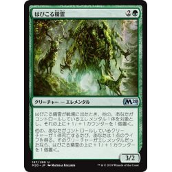 画像1: 【JPN】はびこる精霊/Overgrowth Elemental[MTG_M20_187U]