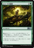 【JPN】ムラーサの胎動/Pulse of Murasa[MTG_M20_189U]