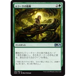 画像1: 【JPN】ムラーサの胎動/Pulse of Murasa[MTG_M20_189U]