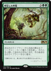 【JPN】呼応した呼集/Shared Summons[MTG_M20_193R]